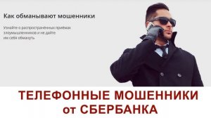 Как ведут себя мошенники по телефону их метод развода наглядно, ОСТОРОЖНО МОШЕННИКИ!!!