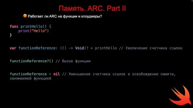 Память в IOS. ARC. Part II - Разбор вопросов с IOS собеседований