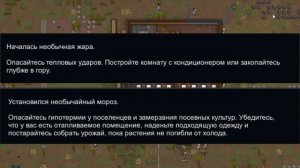 Rimworld Гайд Температура