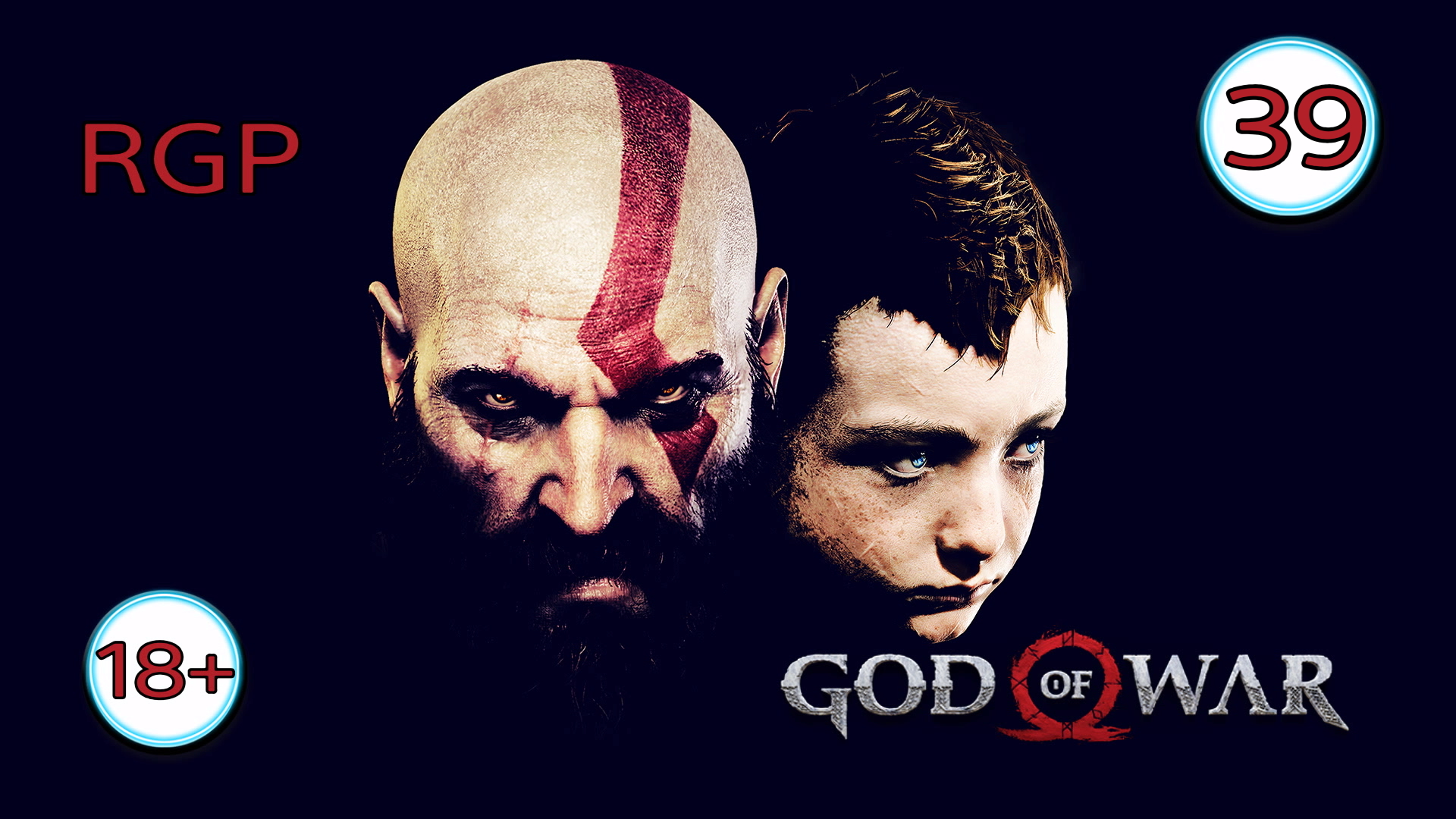 God of War ( 2018 )  ~ Прохождение #39 ~ Между мирами. ~ Прохождение на русском.