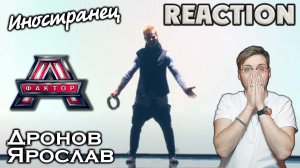 ЯРОСЛАВ ДРОНОВ ( SHAMAN ) - ИНОСТРАНЕЦ \ REACTION  \ INSLA1DER MUSIC \ РЕАКЦИЯ \ ФАКТОР А