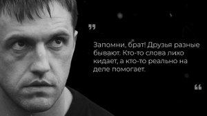 ПАЦАНСКИЕ цитаты для РОВНЫХ ПАЦАНОВ