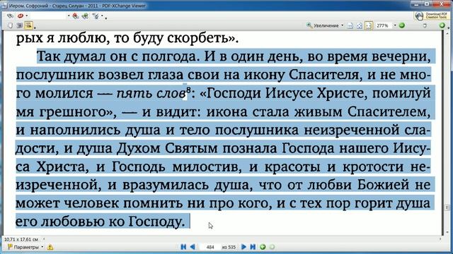 Осипов, преп. Силуан Афонский и ересь всеобщего спасения