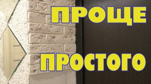 Плитка под кирпич в дверной проем входной двери