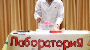 Лаборатория открытий.