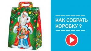 Новогодняя упаковка "Поздравление 2.0", 2000 гр