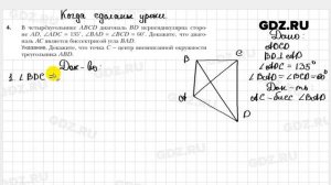 Задание 4 из раздела ＂Как сделаны уроки＂ - Геометрия 9 класс Мерзляк