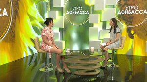 Утро Донбасса. 12 августа 2024г. Модно, но… принт. Эльвира Сауляк.