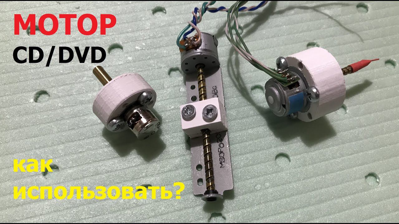 Шаговый двигатель от дисковода / Stepper motor from CD смотреть онлайн