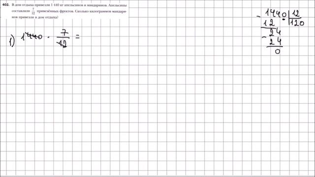 Математика 6 класс Мерзляк, Полонский УПР 402 смотреть онлайн