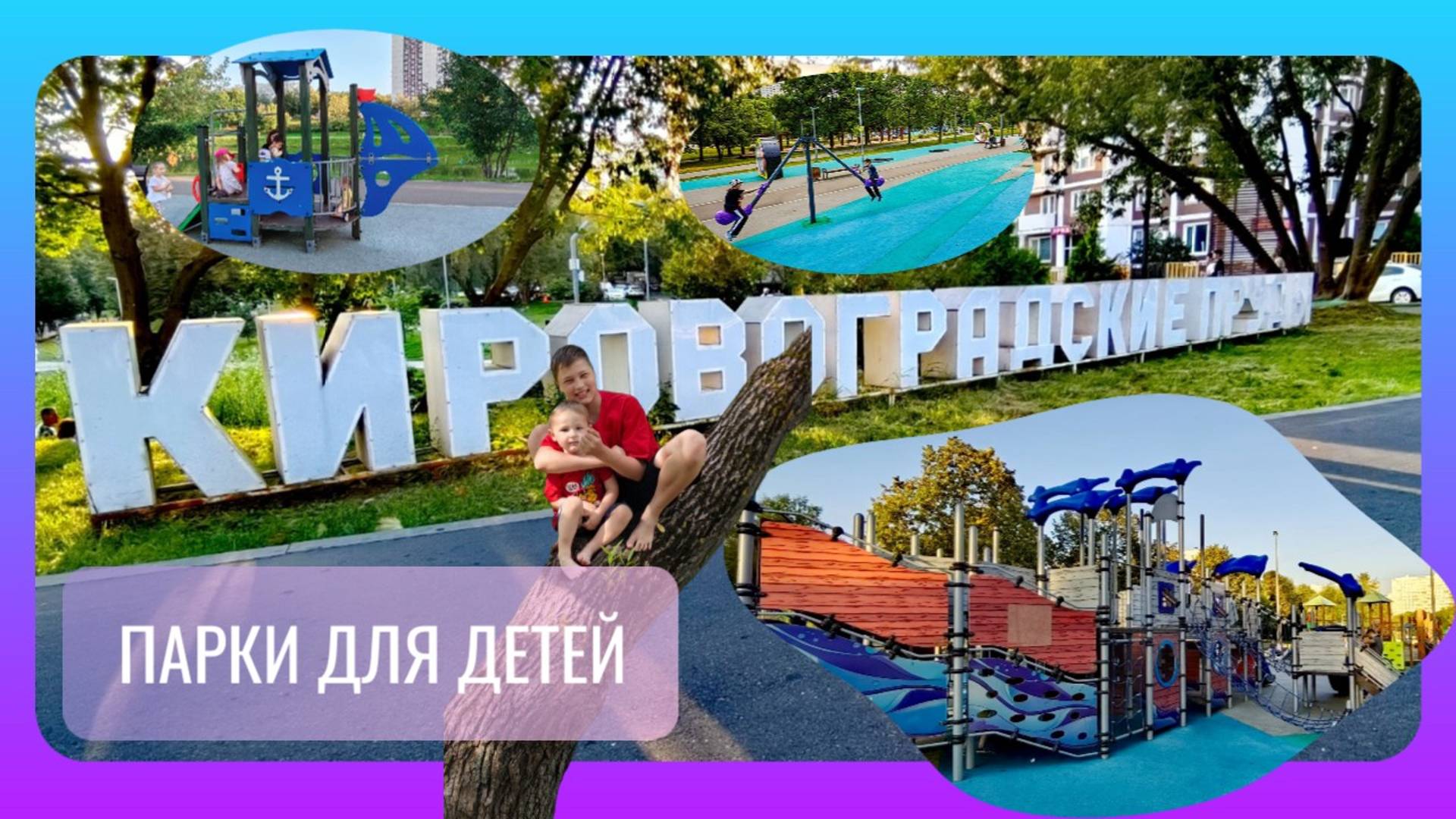 Игра на детском пиратском корабле. Парки для детей. Мультики для малышей. Дети играют.