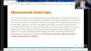 Афанасьевский символ веры. Спасаемся ли мы знанием учения о Троице.