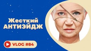 Жесткий антиэйдж / Как сочетать агрессивные компоненты в уходе