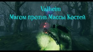 Valheim. Mage against Bonemass. Магом против Массы Костей