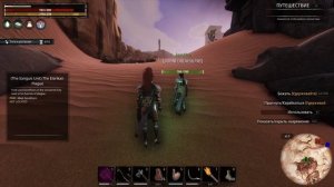 Conan Exiles. Mod Age of Calamitous/EEWA. Фракция  Cold Embrace.
Квесты подфракции Sanguis.