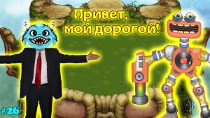 Вывел Редкого Коробаса?? в My singing Monsters ??