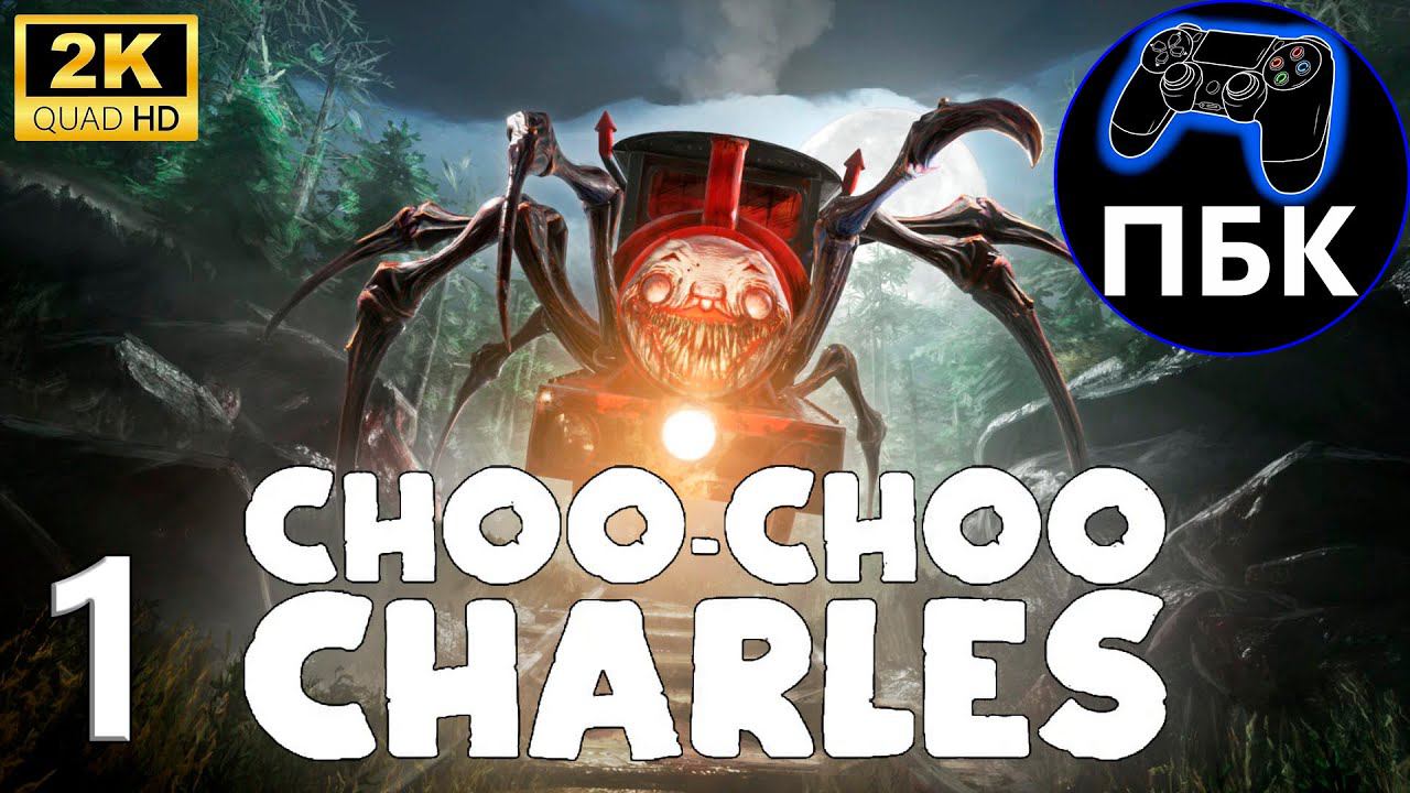 Choo-Choo Charles ► Прохождение #1 (Без комментариев)