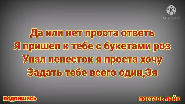 SUBO - Розы | КАРАОКЕ | текст песни | МИНУС смотреть онлайн