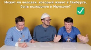 Парни пробуют ТЕСТ НА ИДИОТА ☑️