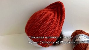 Всем понравилась - Супер стильный узор, классная мини-бини шапочка за вечер спицами
