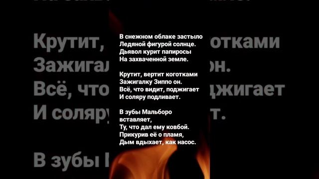 Стихотворение Дьявол курит папиросы смотреть онлайн