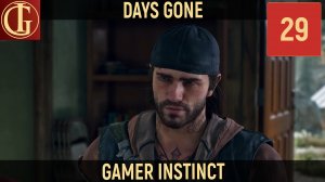 ПРОХОЖДЕНИЕ DAYS GONE   ЧАСТЬ 29 - В ЛОГОВО ЛЬВА