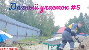 дачный участок с нуля #5 Делаю основание для туалета
