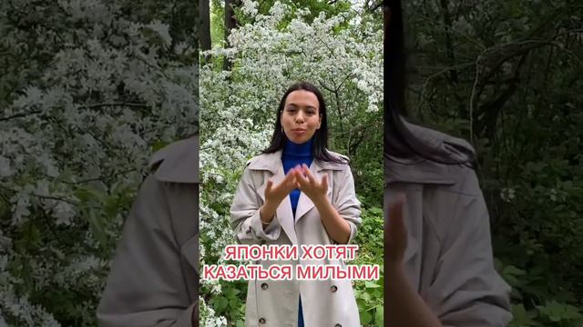 Почему у японок такой голос_