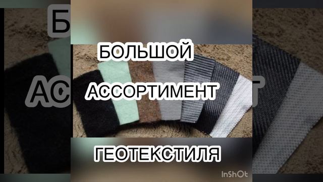 ТРОТУАРНАЯ  ПЛИТКА  ГЕОТЕКСТИЛЕМ