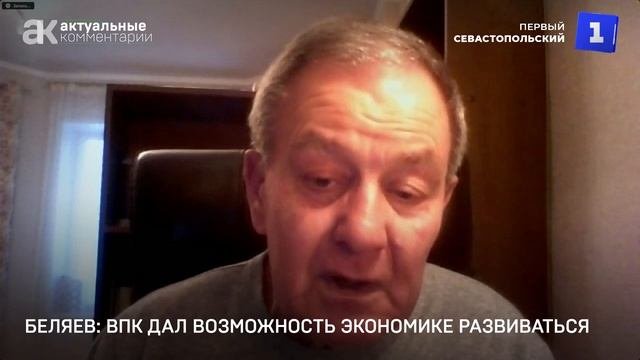 Беляев: ВПК дал возможность экономике развиваться