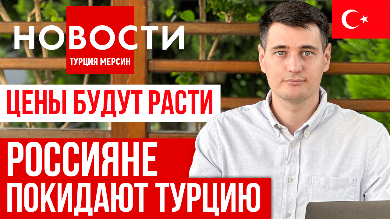Новости Турции 14.11.2023. Землетрясения, отток россиян, турпутевки в Турцию на 2024 год.