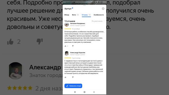 Накрутка отзывов на Яндекс картах смотреть онлайн