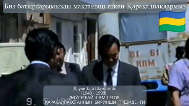 ПЕРВЫЙ ПРЕЗИДЕНТ КАРАКАЛПАКСТАН/ ҚАРАҚАЛПАҚСТАН РЕСПУБЛИКАСЫНЫҢ БИРИНШЫ ПРЕЗИДЕНТИ #Qaraqalpaqstan