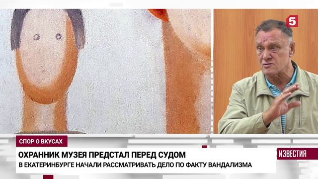 В Екатеринбурге судят охранника, пририсовавшего «глазки»