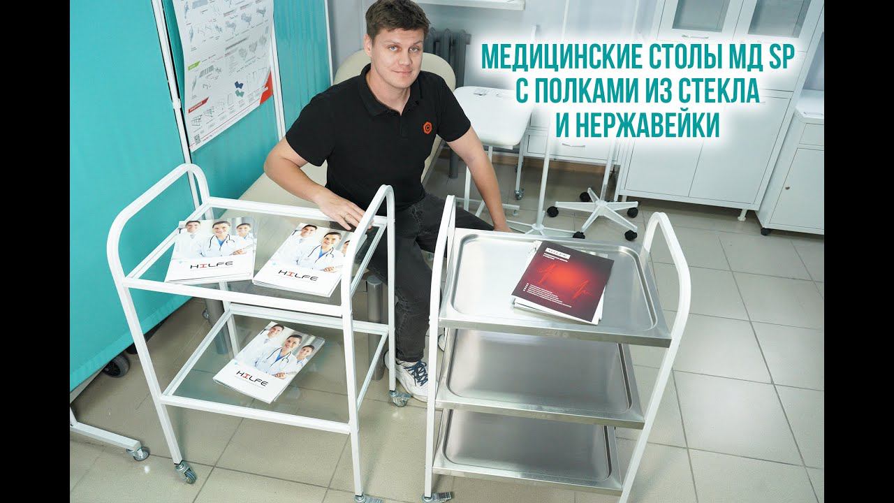 Медицинские процедурные столы МД SP – обзор всей серии смотреть онлайн