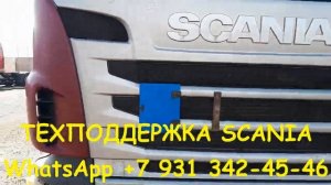 Где находится ВИН КОД на раме SCANIA