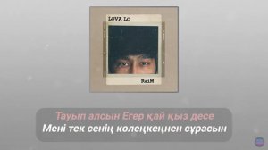 RAIM - LOVA LO (LYRICS С МИНУСОМ) (Lyrics, текст/караоке) (karaoke/music)🎵✅