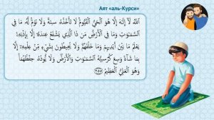 Оятал курси | Oyatal kursi