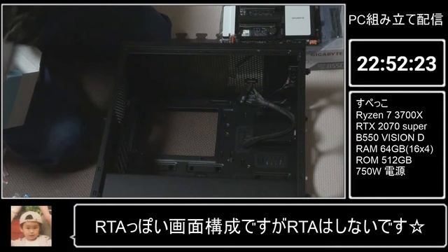 PC組み立て配信