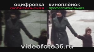 Оцифровка киноплёнок в Воронеже | +79521079973