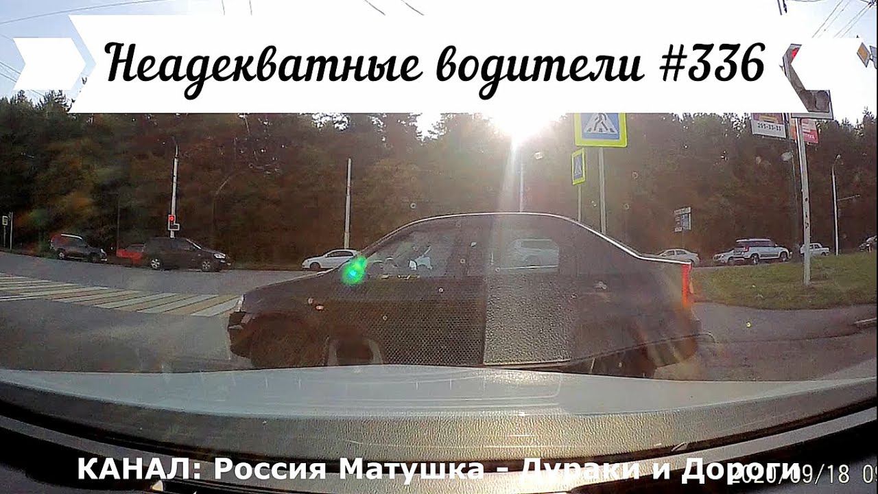 Неадекватные водители! Быдло на дороге! Подборка №336! Road Rage Compilation on Dashcam!