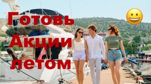 Готовлю Дивидендный Портфель 💼 из Акций к следующему сезону 💰