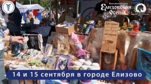 «Елизовская осень» - уже в эти выходные!