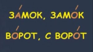 Шишкина Школа. Ударение. 1 класс.