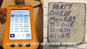 Анализ Стали 18ХГТ на анализатор Olympus Vanta