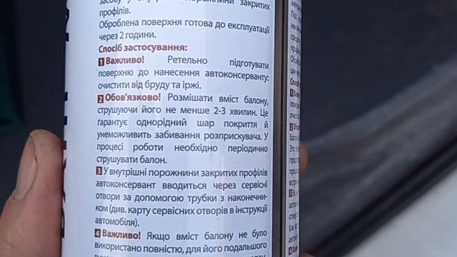 #обработка автомобиля мовилем своими руками!
