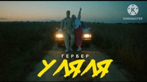 Твое тело уляля