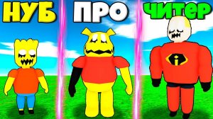 ЭВОЛЮЦИЯ МОНСТРОВ В БЭКРУМ ОТ НУБА ДО ПРО В БЭКРУМ СИМУЛЯТОРЕ ПОИСКА ВСЕХ МОНСТРОВ РОБЛОКС !