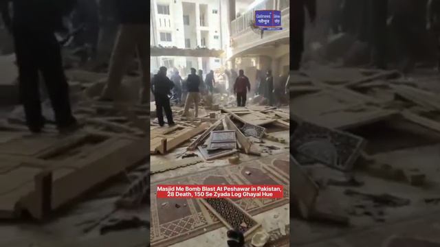 Masjid me bomb blast At Peshawar in Pakistan, 28 death, 50 Se zyada log Ghayal hue смотреть онлайн