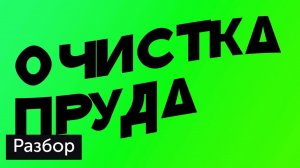 Разбор: Сайт о хлорелле для очистки пруда